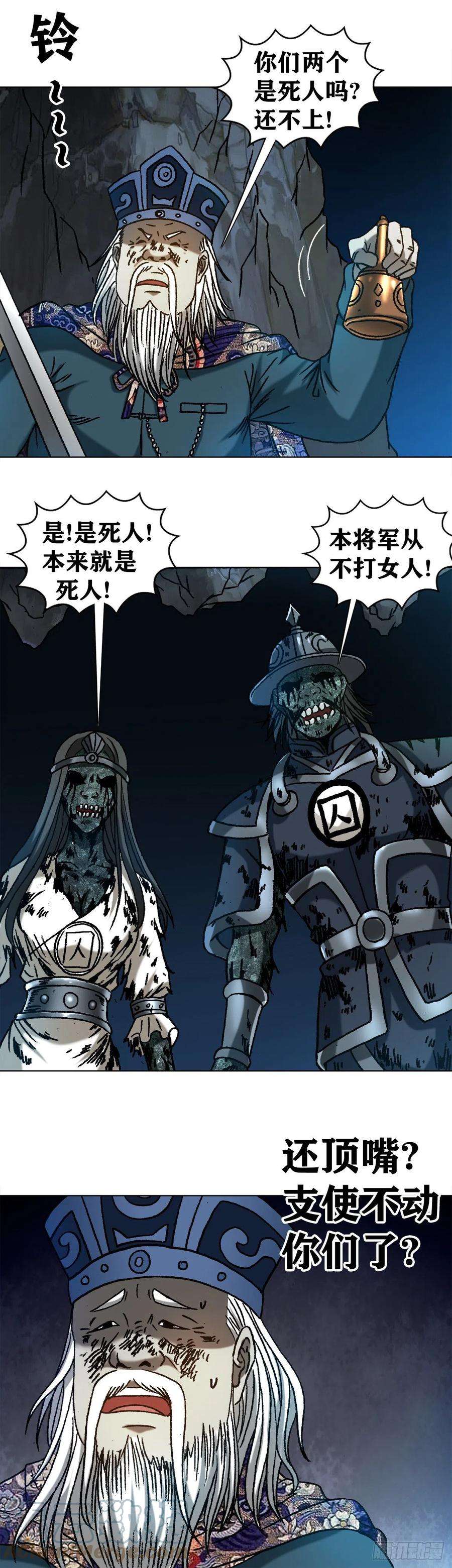 中国惊奇先生（神鬼七杀令）1217 王大伟作法