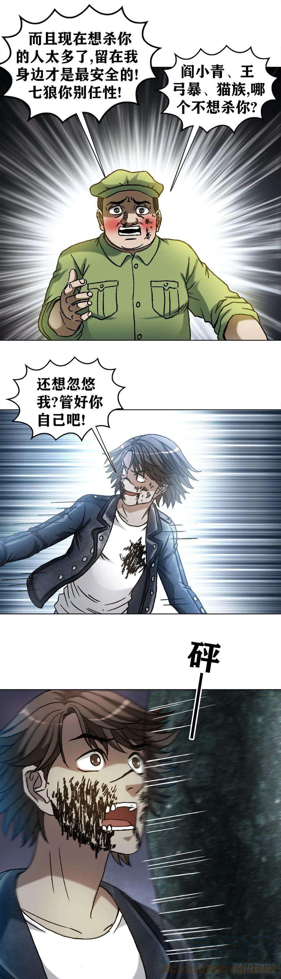 中国惊奇先生（神鬼七杀令）1219 上课洗脑