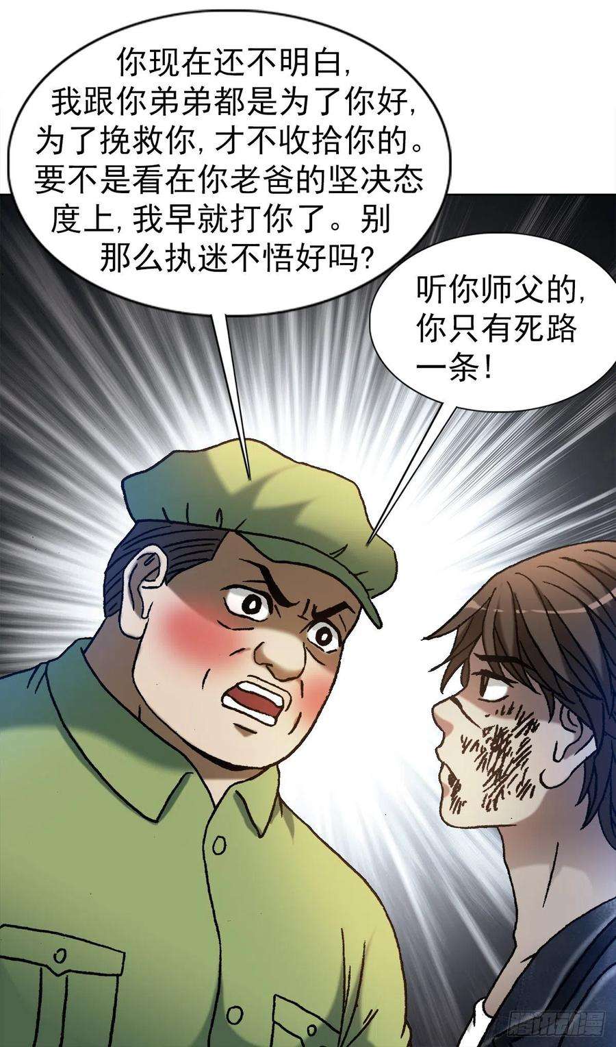 中国惊奇先生（神鬼七杀令）1219 上课洗脑