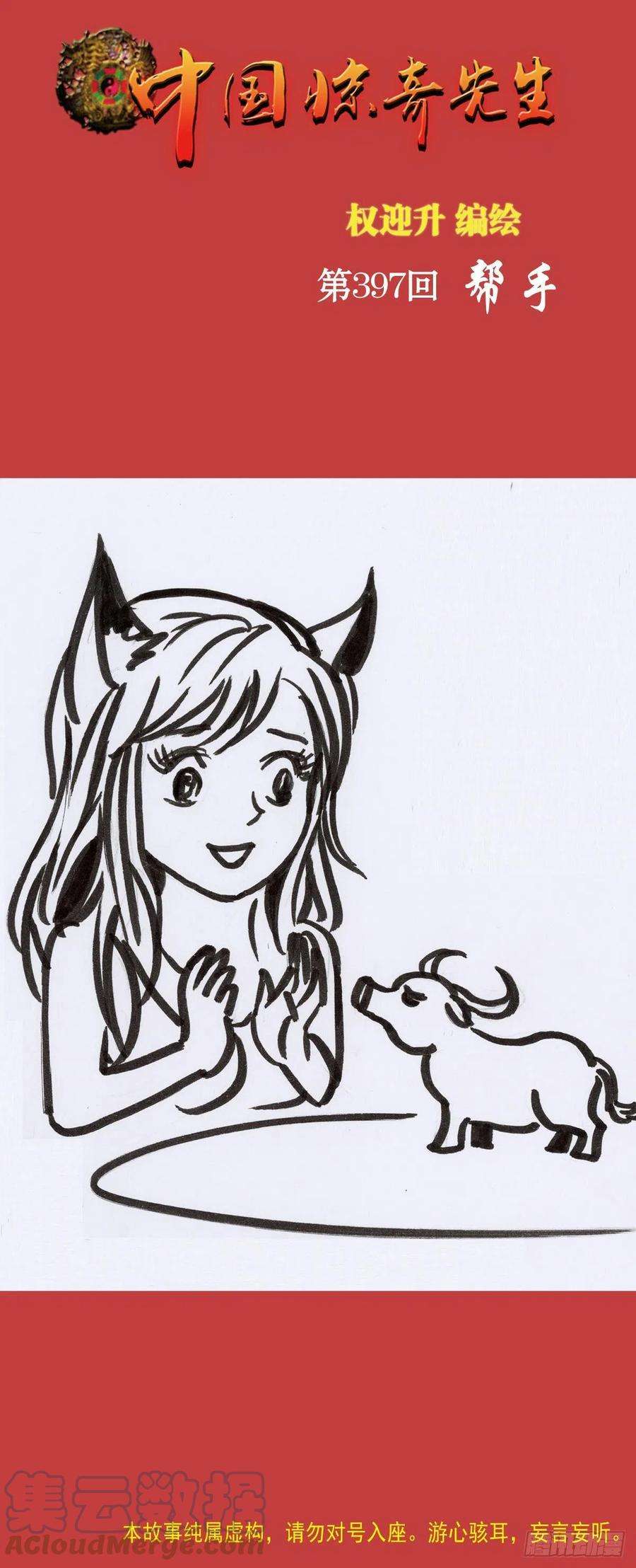 中国惊奇先生（神鬼七杀令）1222 魔角