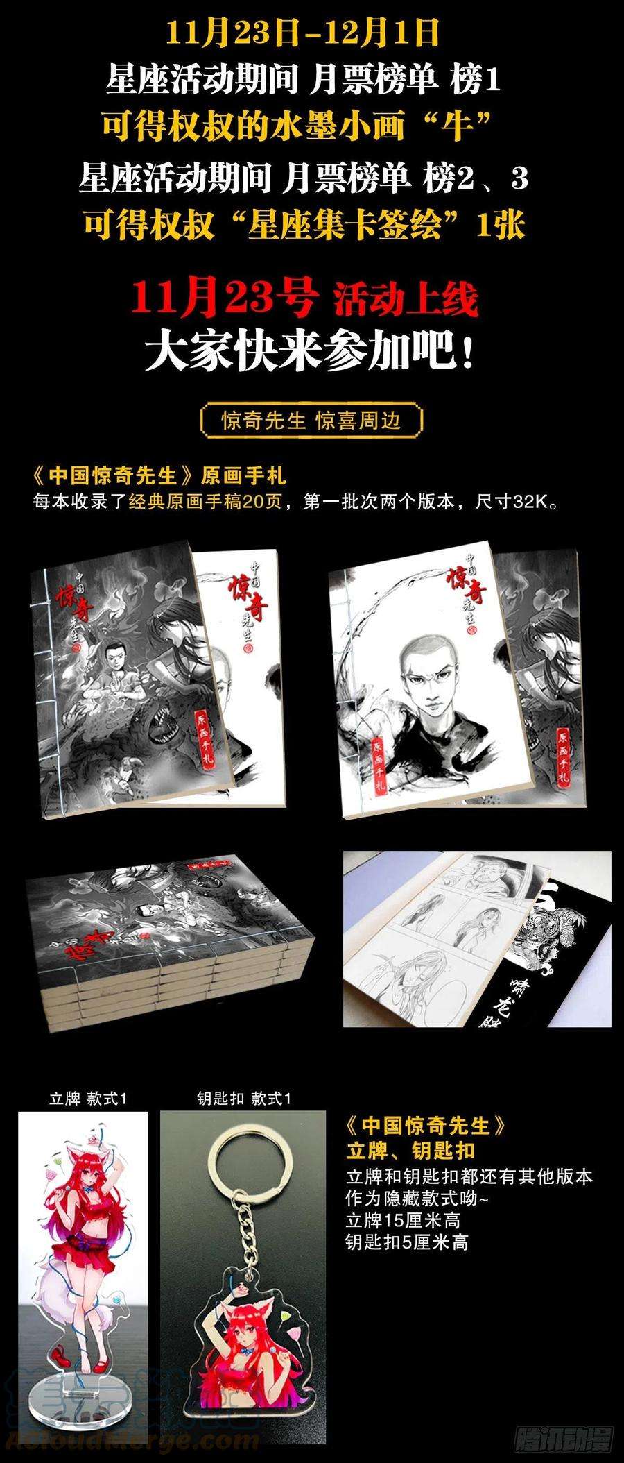 中国惊奇先生（神鬼七杀令）1222 魔角