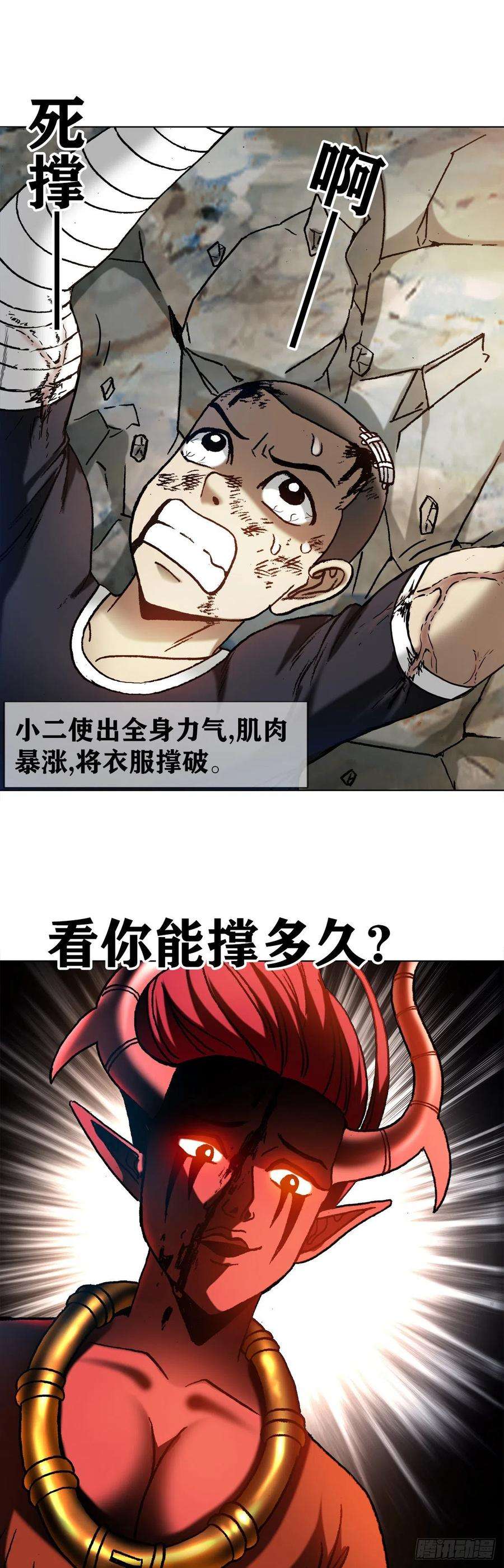 中国惊奇先生（神鬼七杀令）1223 以己之道