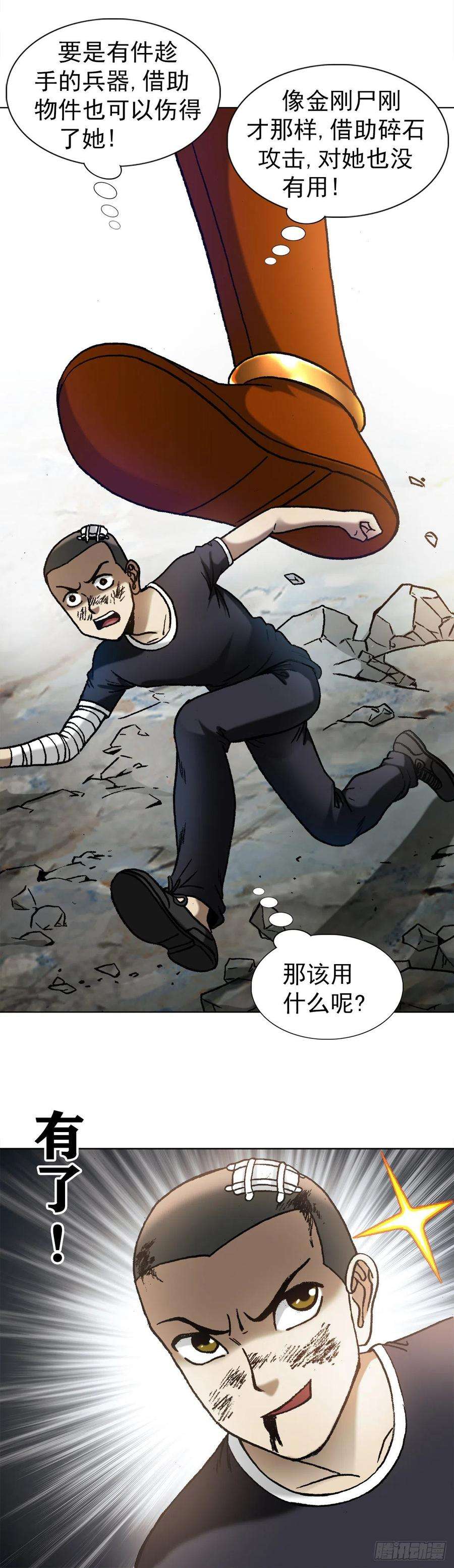 中国惊奇先生（神鬼七杀令）1223 以己之道