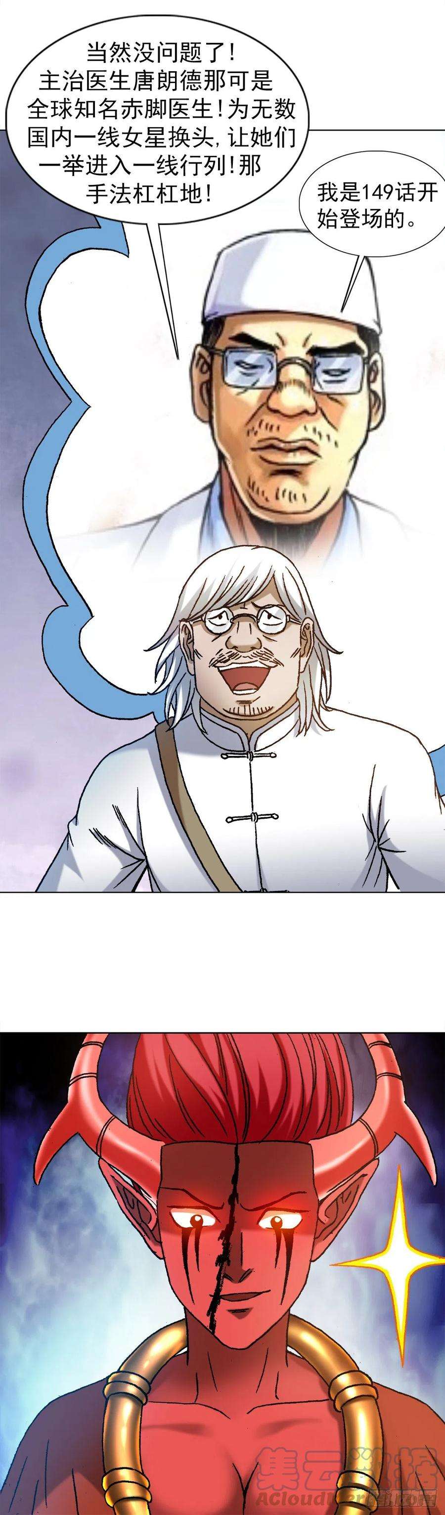 中国惊奇先生（神鬼七杀令）1224 垂死挣扎