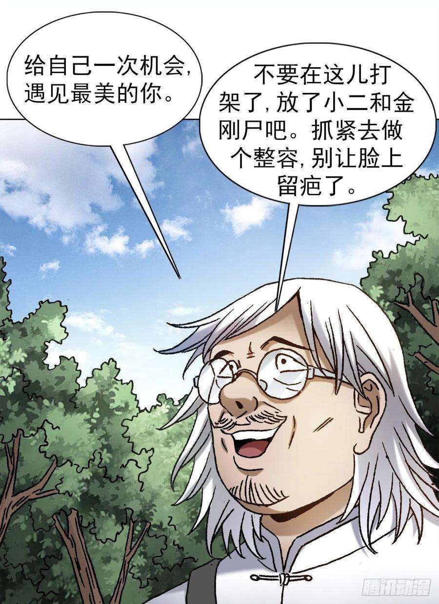 中国惊奇先生（神鬼七杀令）1224 垂死挣扎