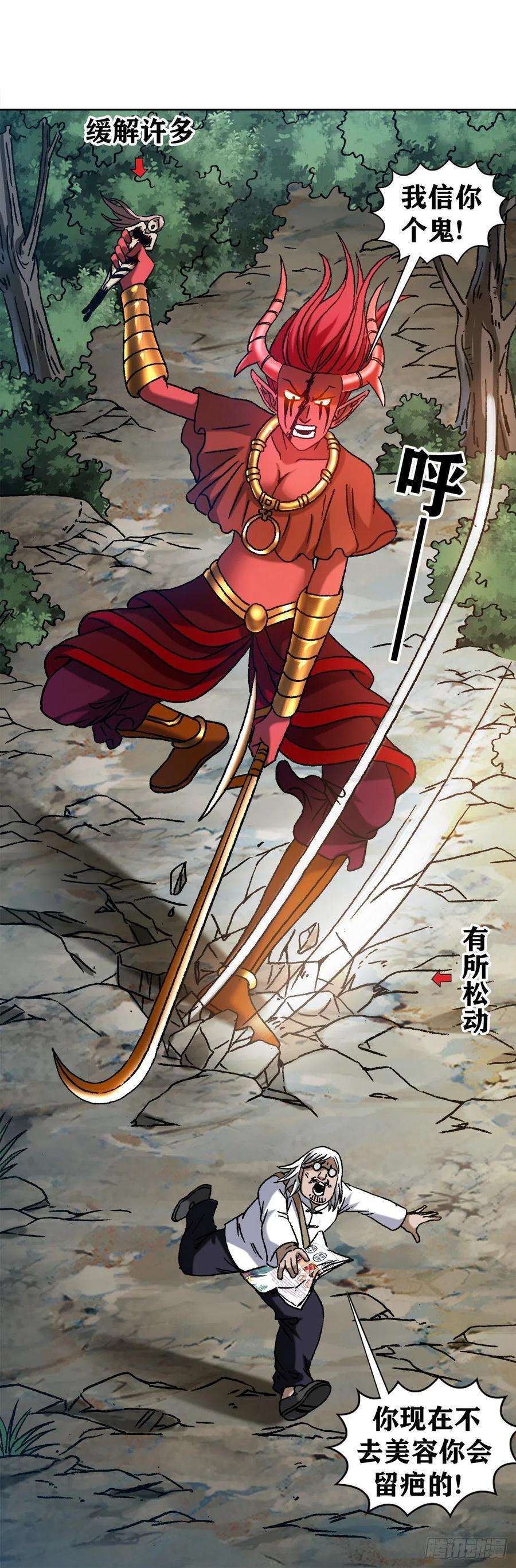 中国惊奇先生（神鬼七杀令）1224 垂死挣扎