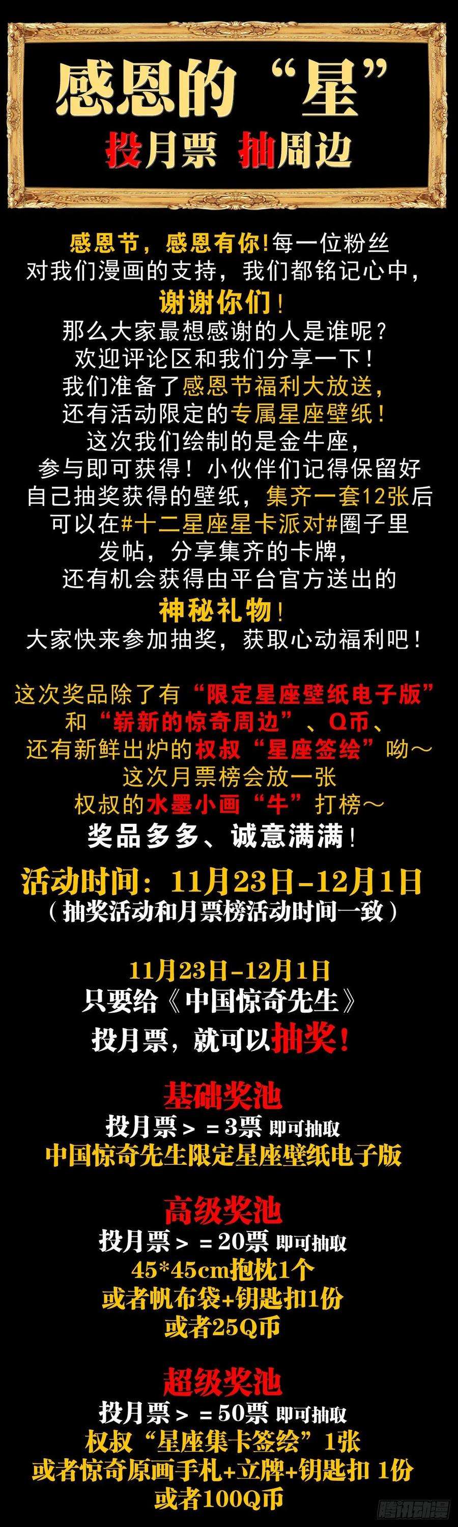 中国惊奇先生（神鬼七杀令）1224 垂死挣扎
