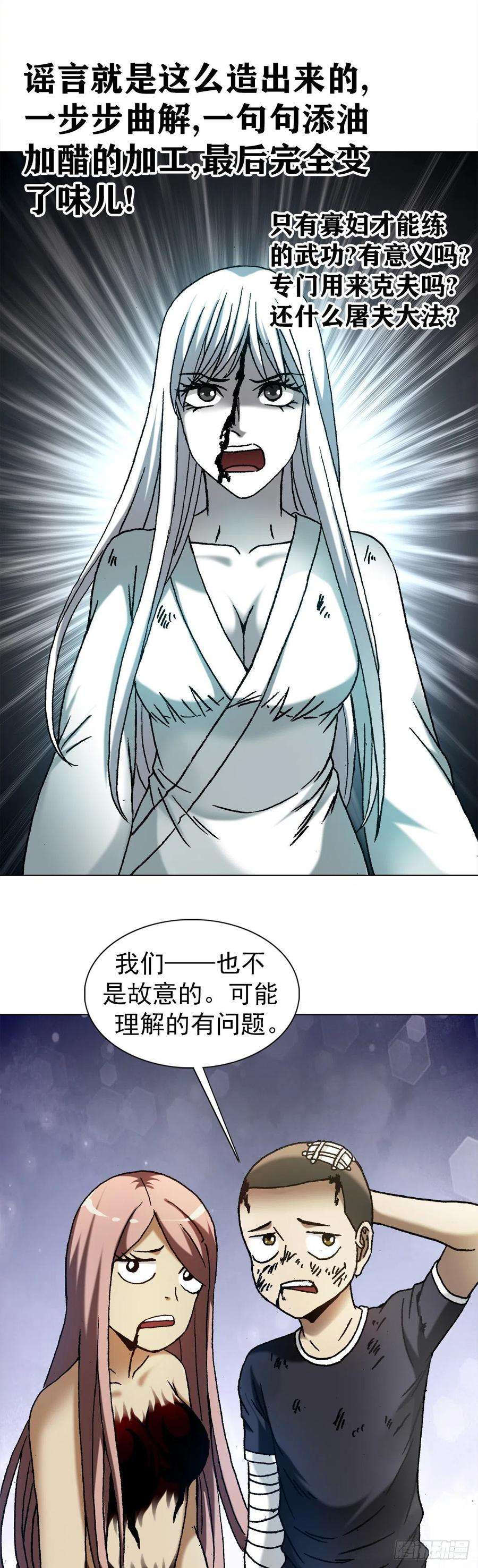 中国惊奇先生（神鬼七杀令）1225 歪曲造谣