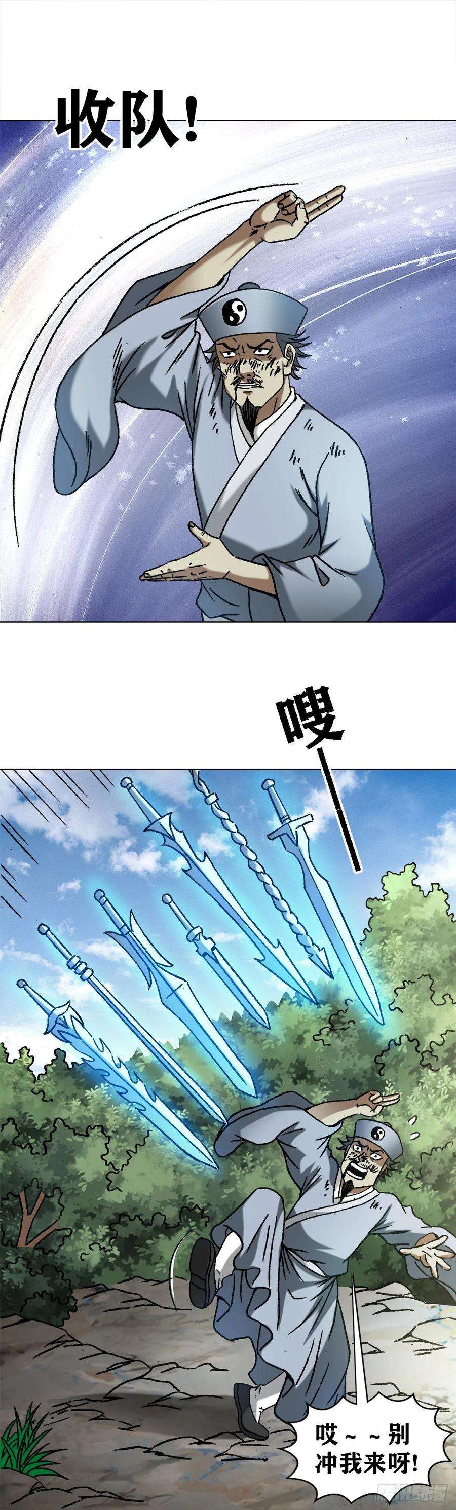 中国惊奇先生（神鬼七杀令）1225 歪曲造谣