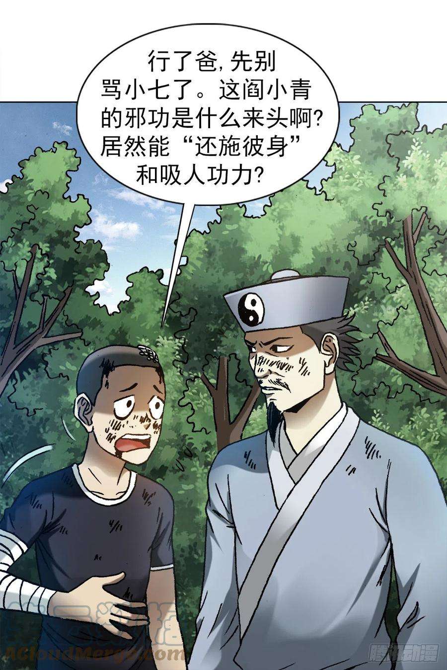 中国惊奇先生（神鬼七杀令）1225 歪曲造谣