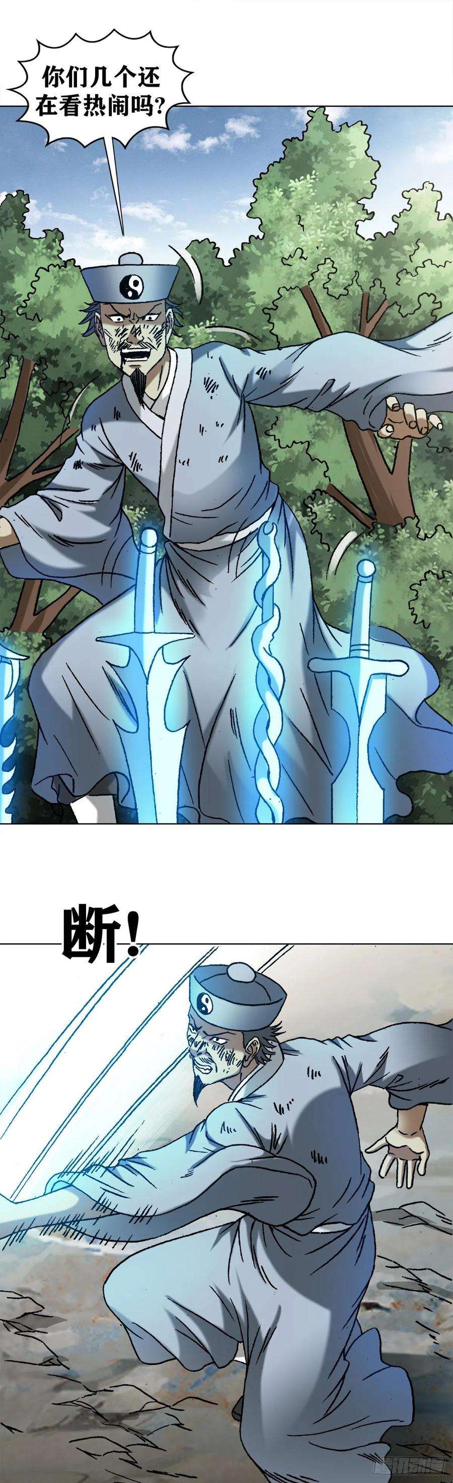 中国惊奇先生（神鬼七杀令）1226 论出身