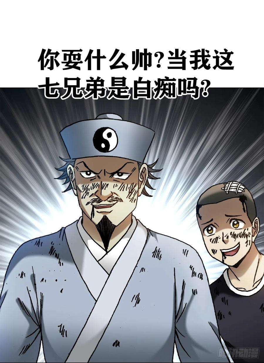 中国惊奇先生（神鬼七杀令）1226 论出身