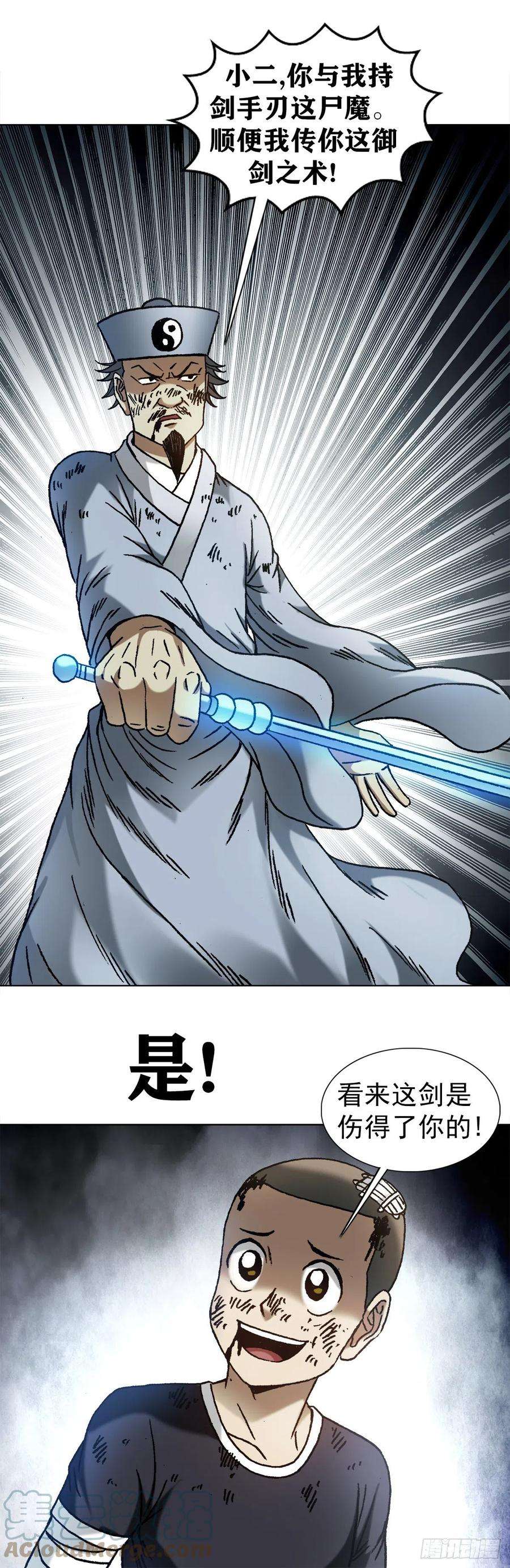 中国惊奇先生（神鬼七杀令）1226 论出身