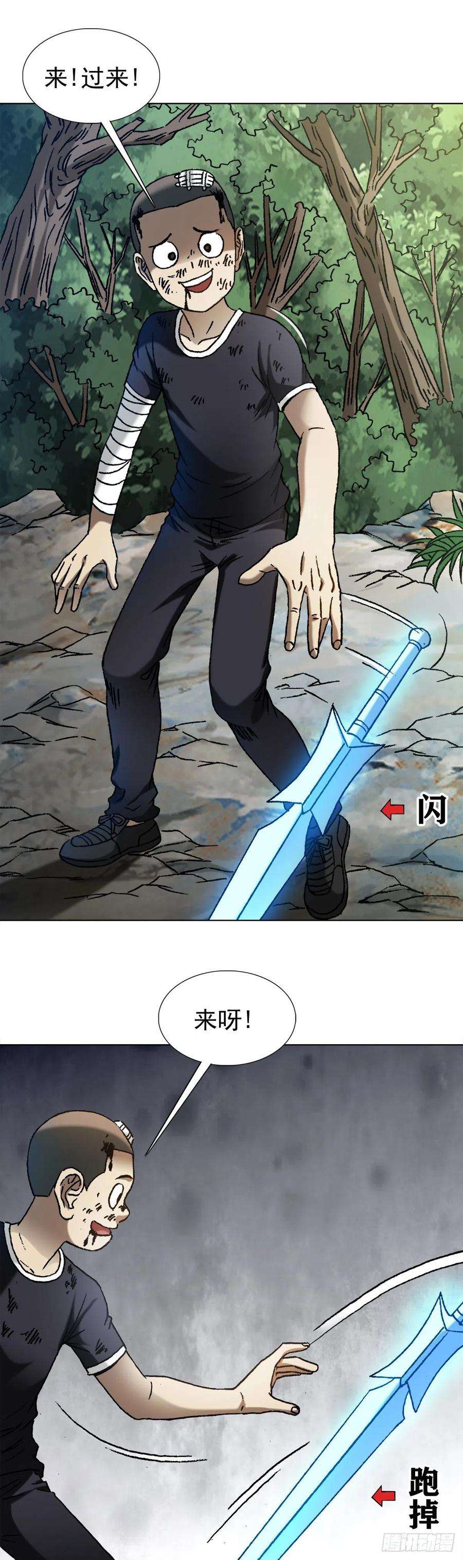 中国惊奇先生（神鬼七杀令）1226 论出身