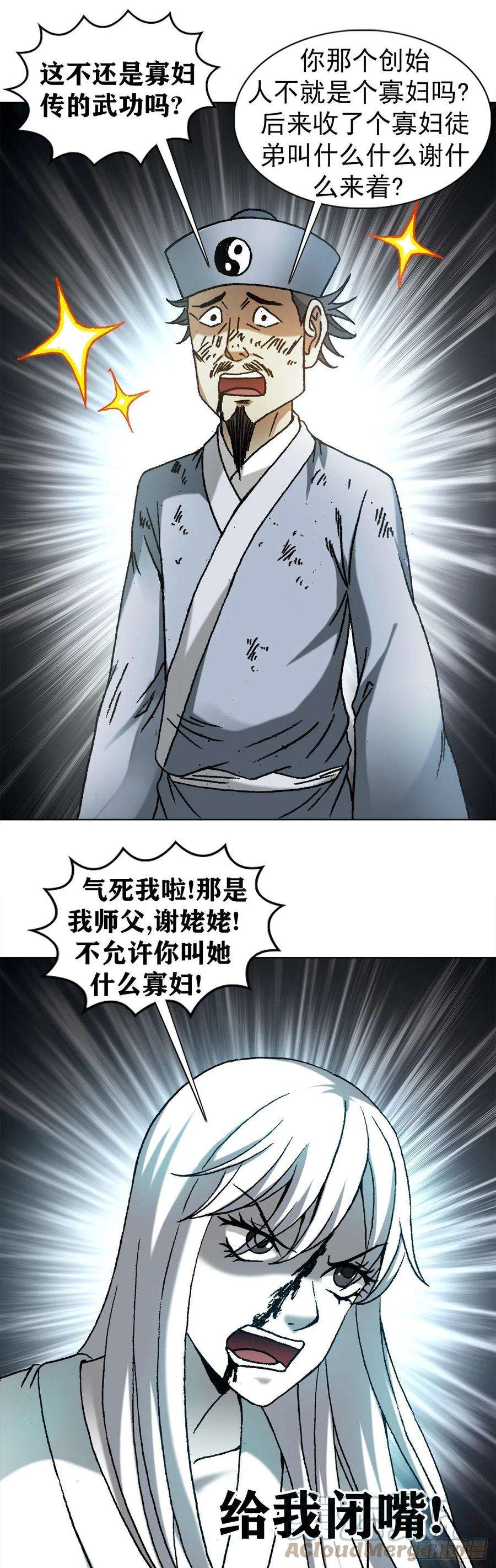 中国惊奇先生（神鬼七杀令）1226 论出身