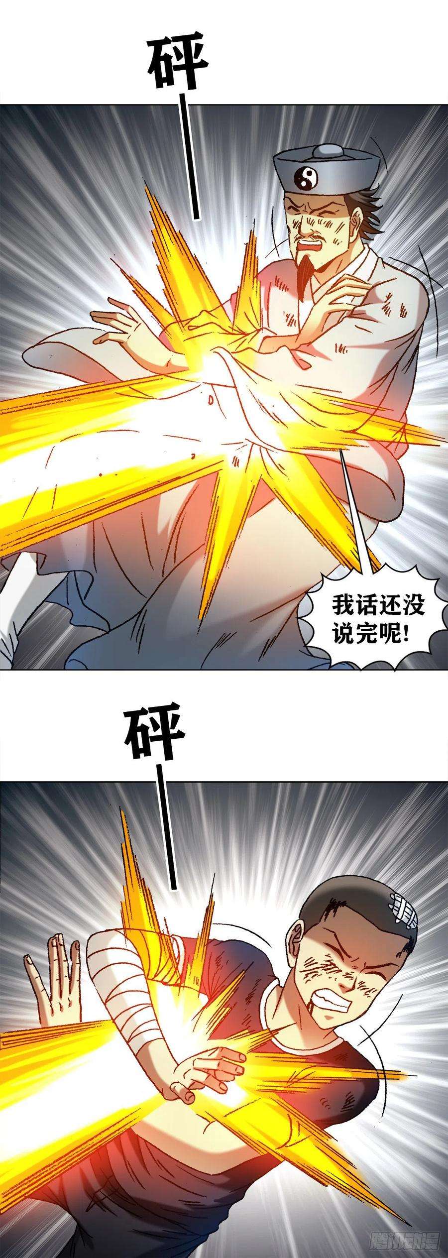 中国惊奇先生（神鬼七杀令）1226 论出身