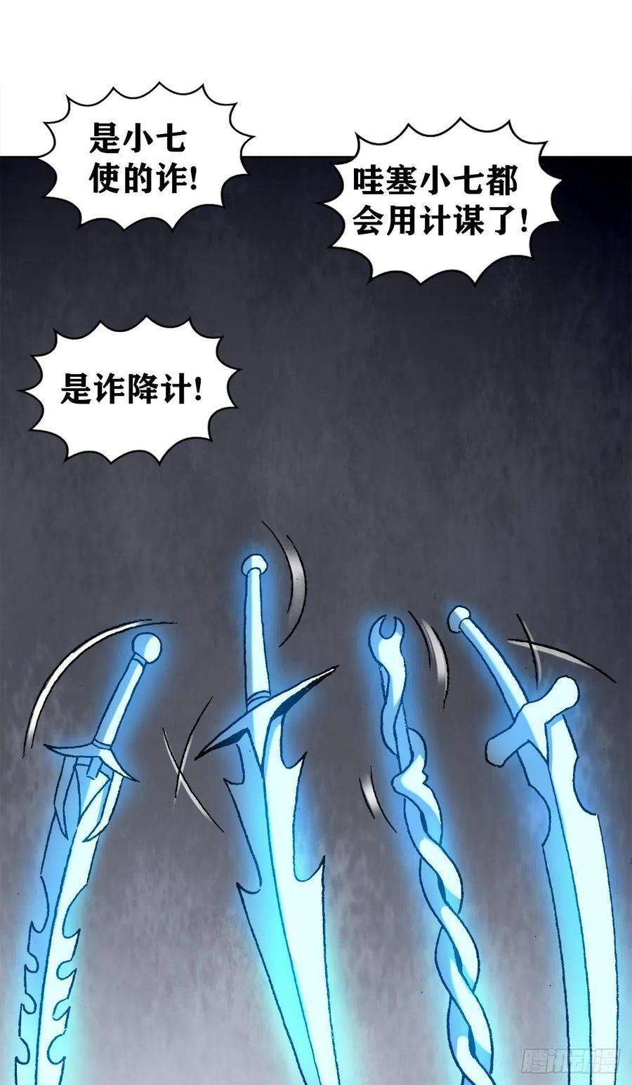 中国惊奇先生（神鬼七杀令）1227 小奸诈