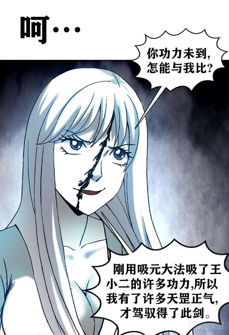 中国惊奇先生（神鬼七杀令）1227 小奸诈