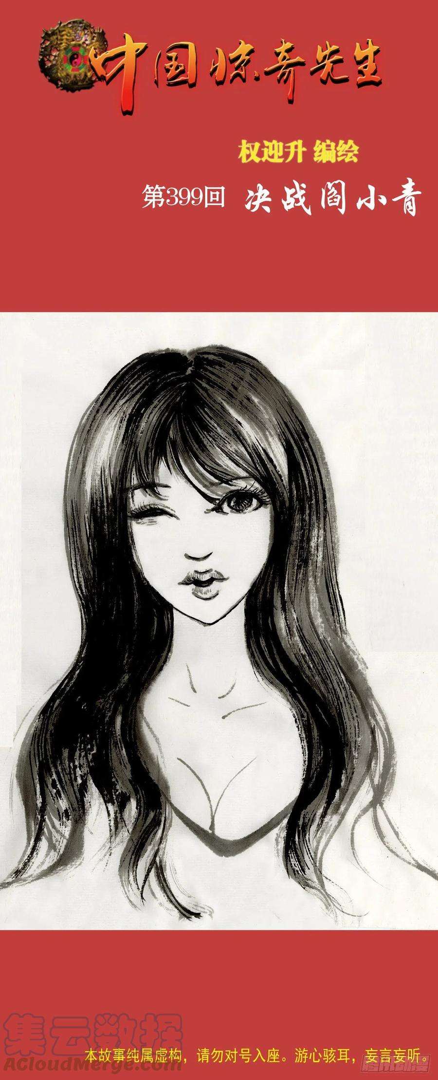 中国惊奇先生（神鬼七杀令）1228 争功