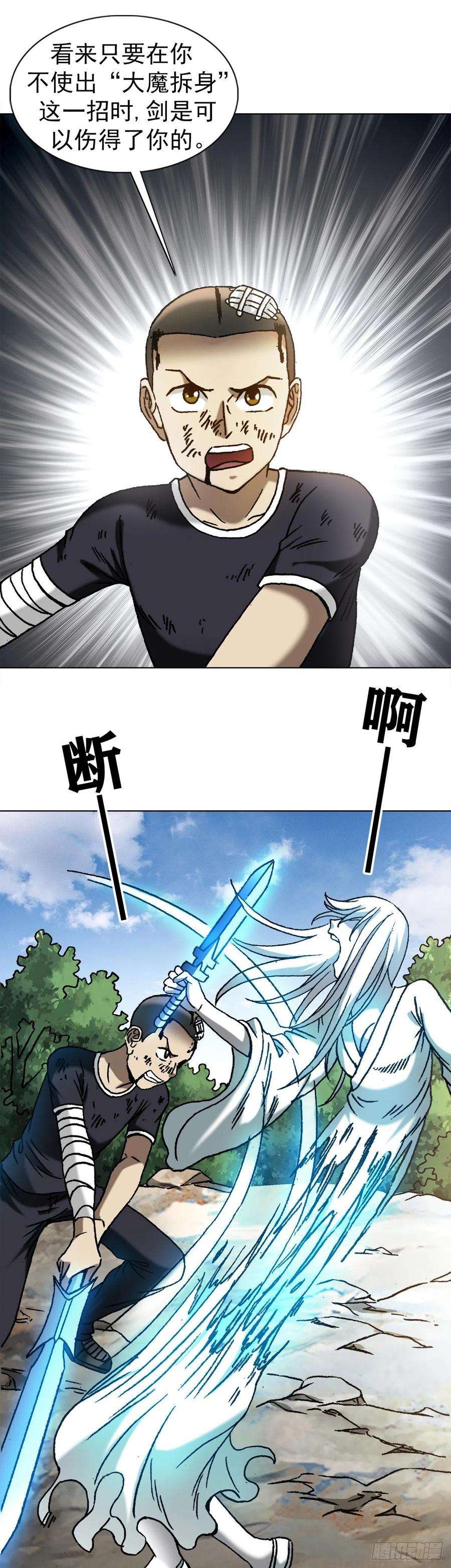 中国惊奇先生（神鬼七杀令）1228 争功