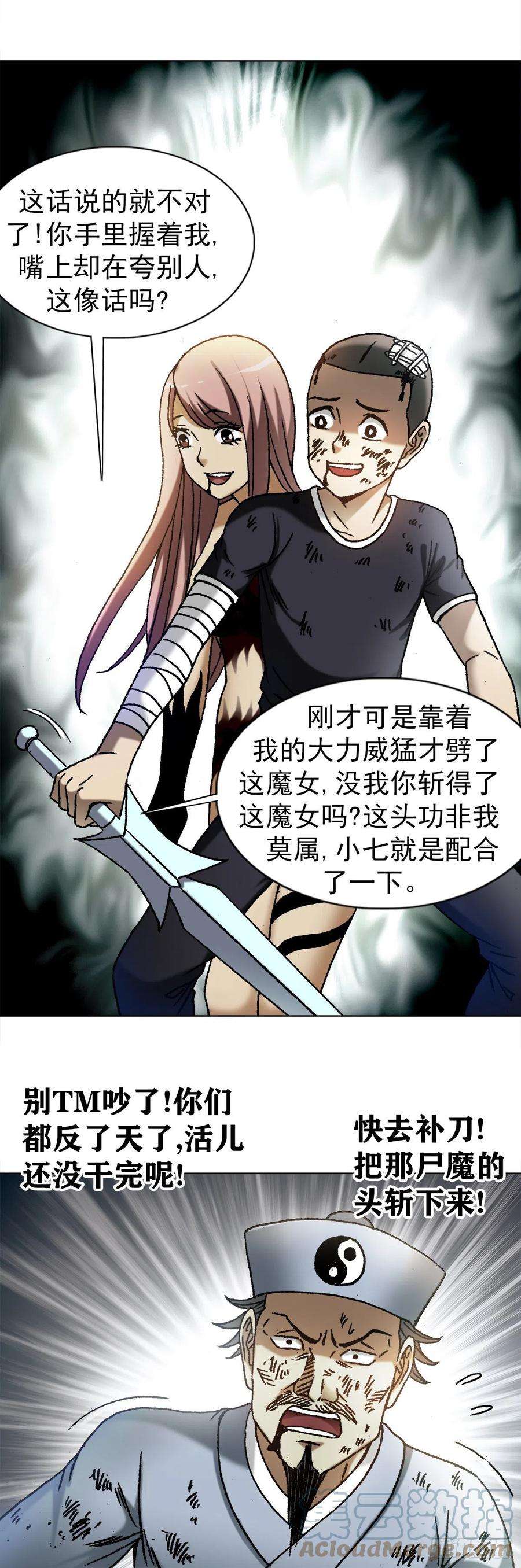 中国惊奇先生（神鬼七杀令）1228 争功