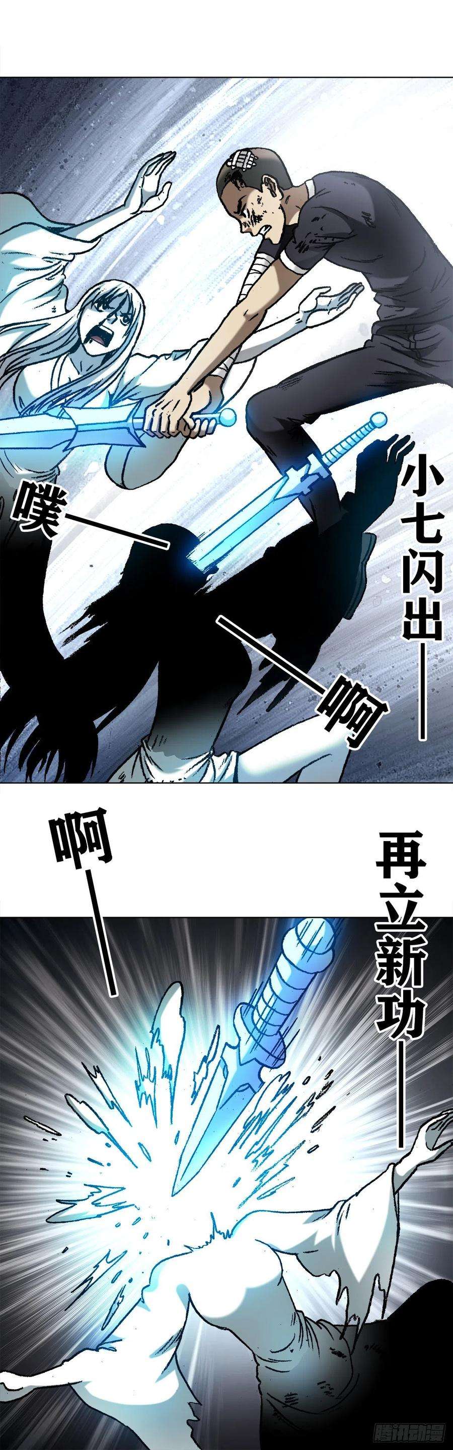 中国惊奇先生（神鬼七杀令）1229 取舍之道