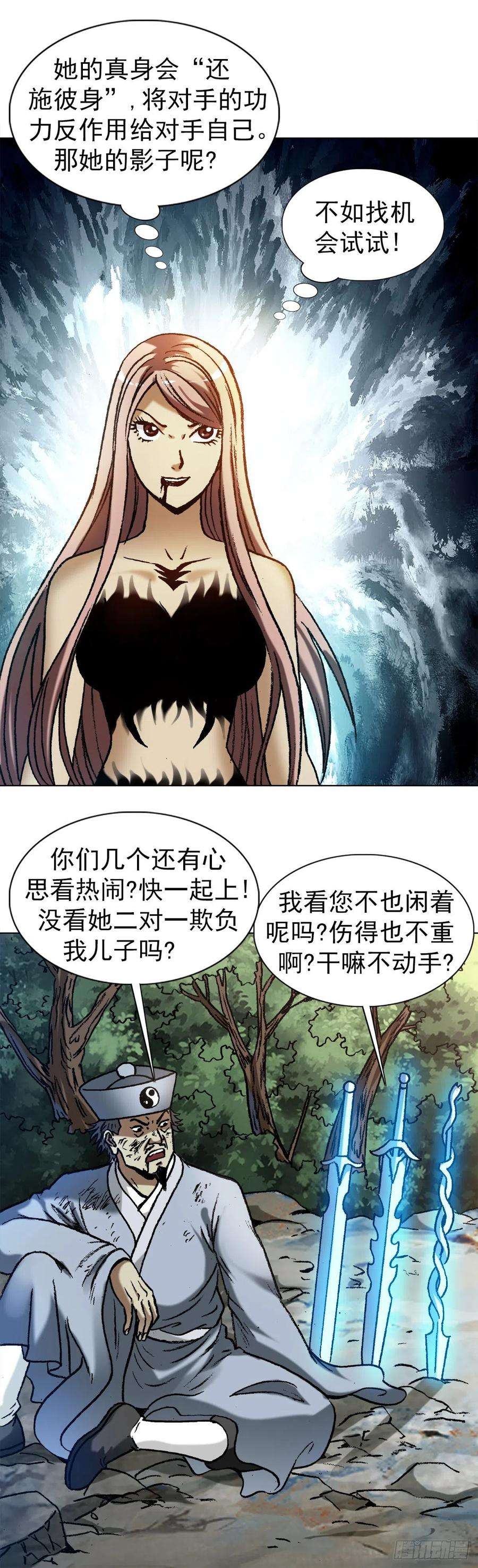 中国惊奇先生（神鬼七杀令）1229 取舍之道