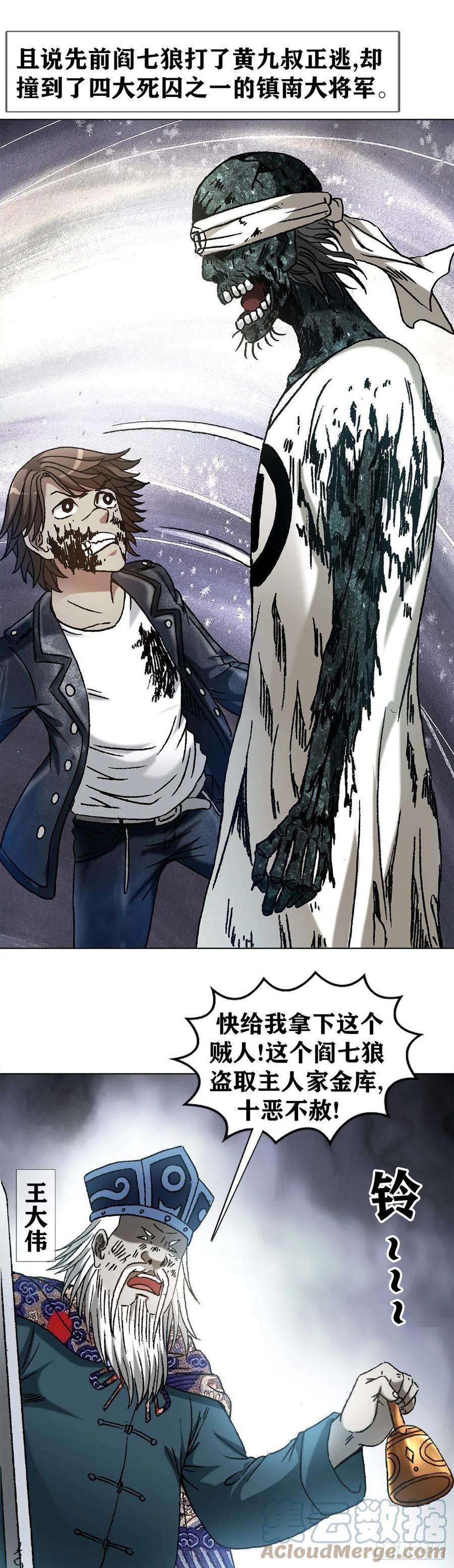 中国惊奇先生（神鬼七杀令）1230 最后一击