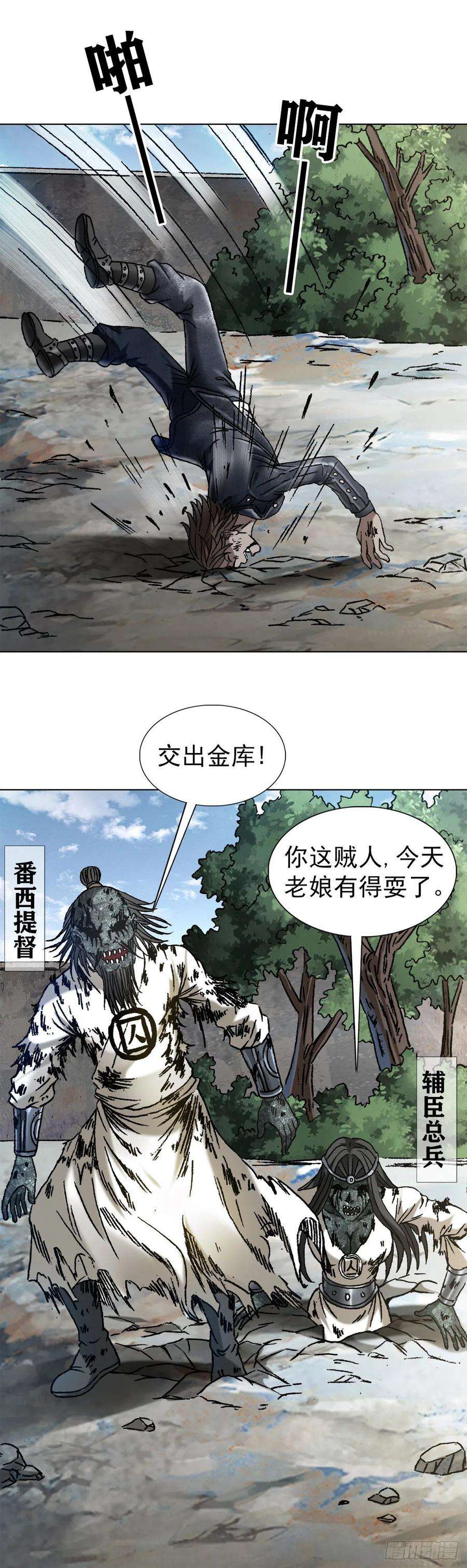 中国惊奇先生（神鬼七杀令）1230 最后一击