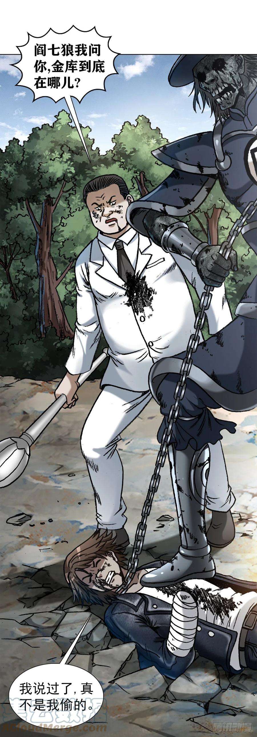 中国惊奇先生（神鬼七杀令）1232 被资本反噬