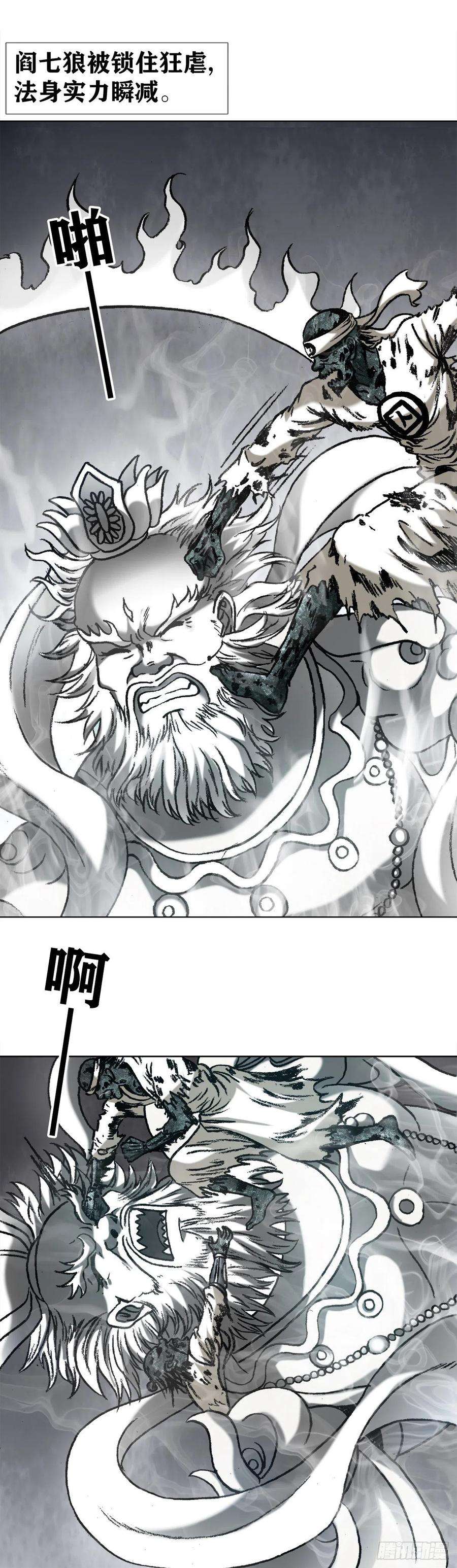 中国惊奇先生（神鬼七杀令）1232 被资本反噬