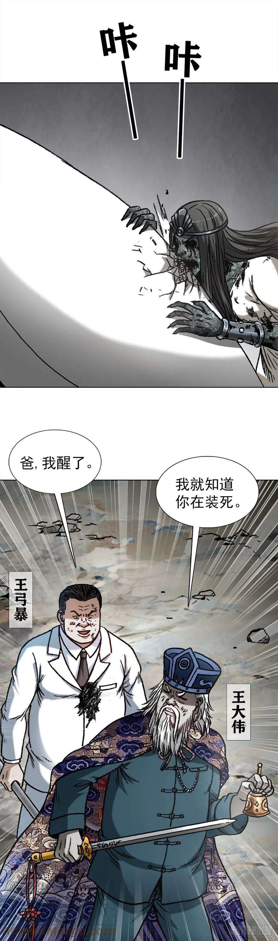 中国惊奇先生（神鬼七杀令）1232 被资本反噬