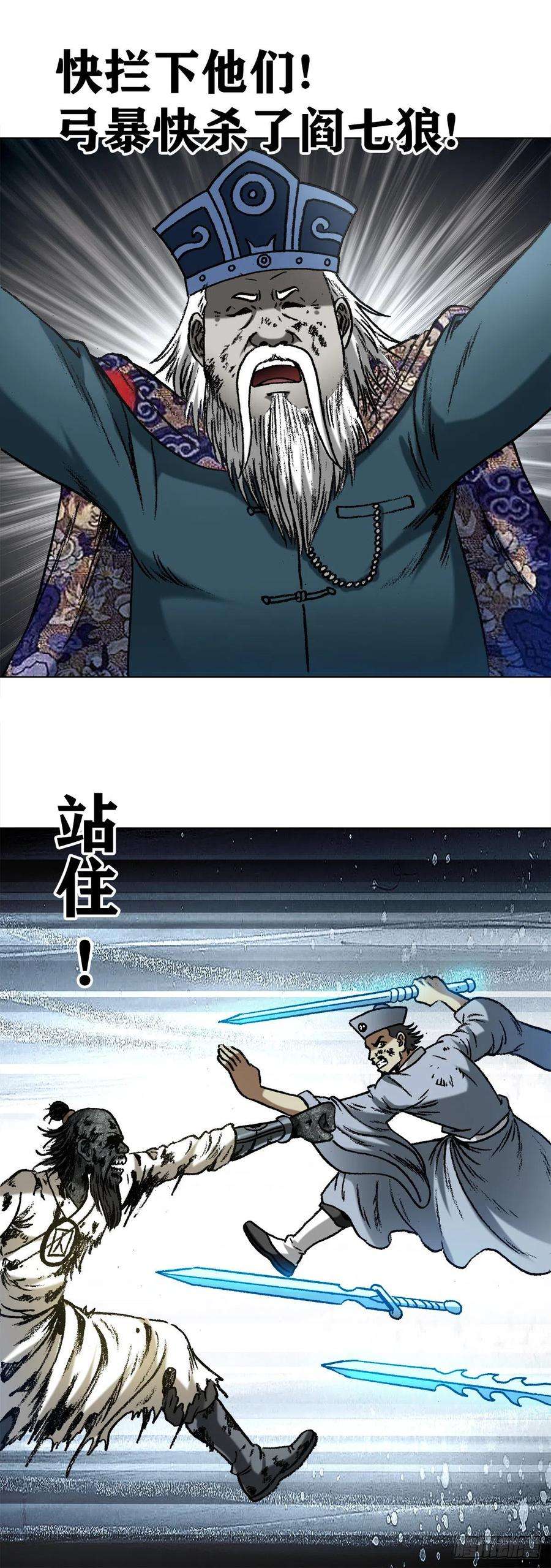 中国惊奇先生（神鬼七杀令）1233 伤别离