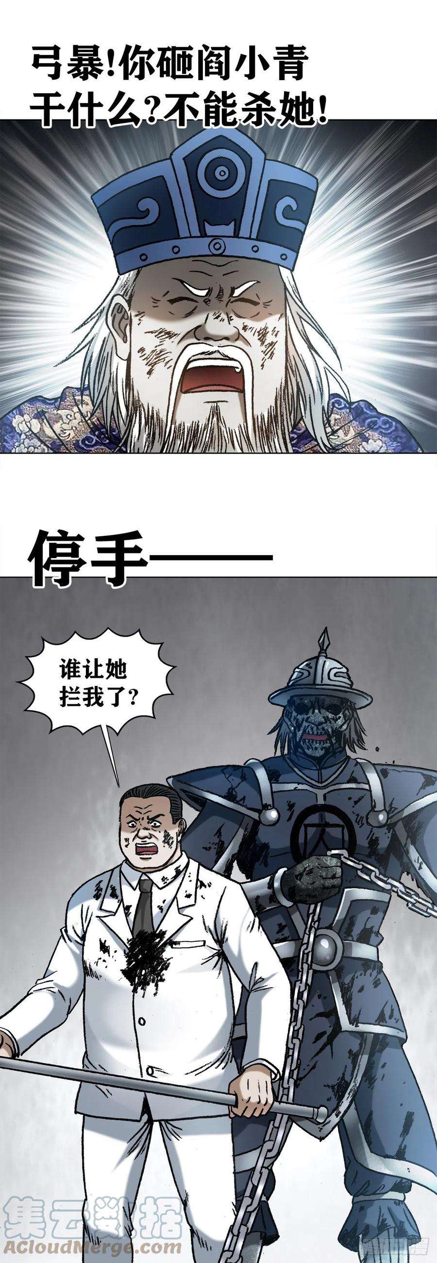 中国惊奇先生（神鬼七杀令）1233 伤别离