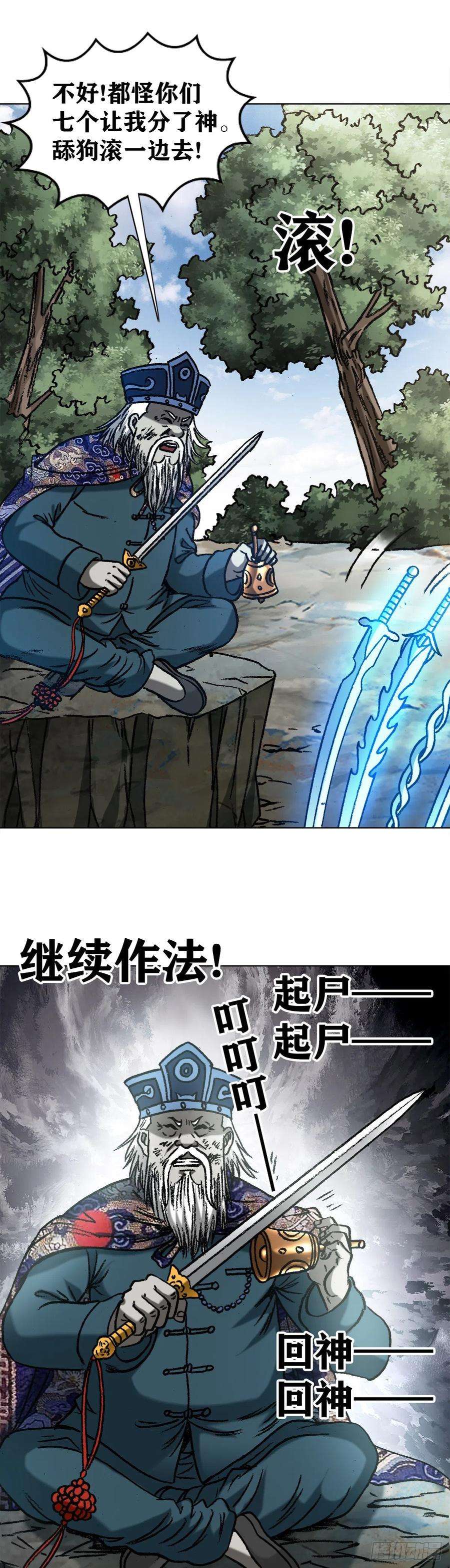 中国惊奇先生（神鬼七杀令）1236 背后捅刀