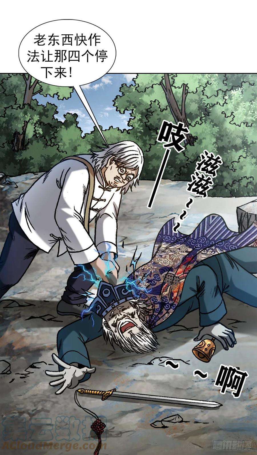 中国惊奇先生（神鬼七杀令）1236 背后捅刀