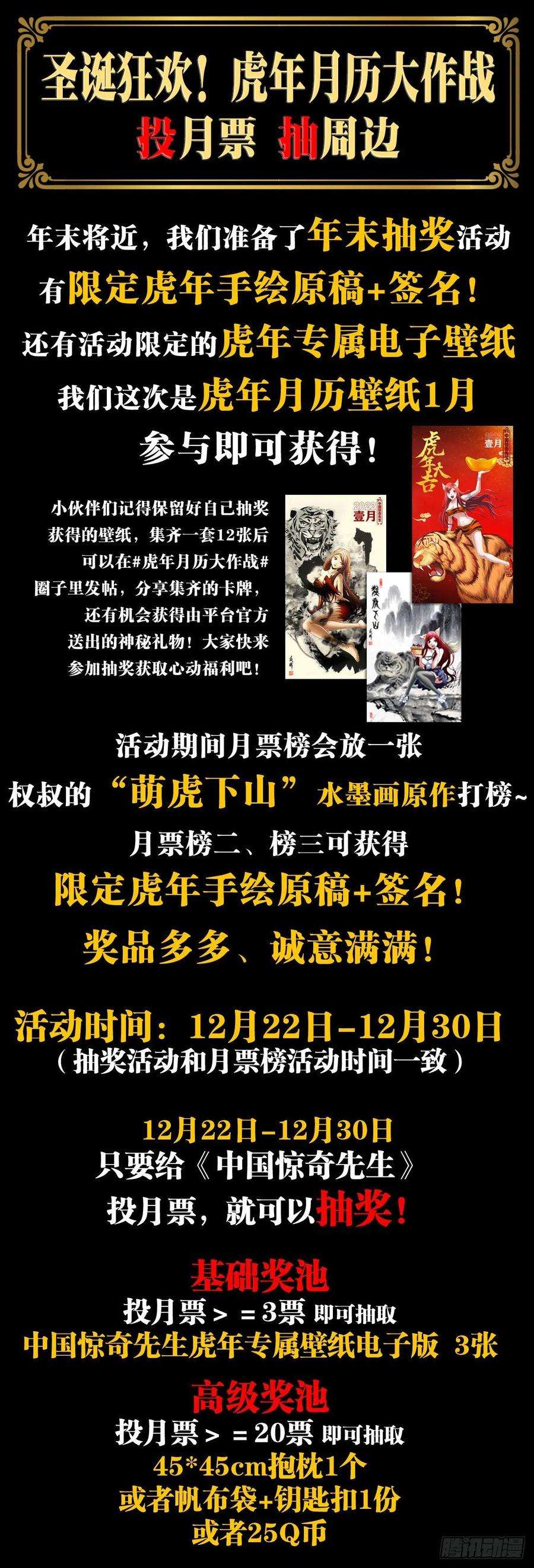 中国惊奇先生（神鬼七杀令）1236 背后捅刀