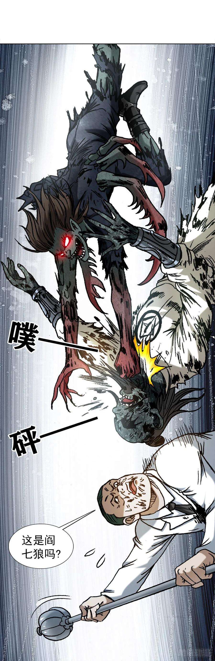 中国惊奇先生（神鬼七杀令）1237 借灵