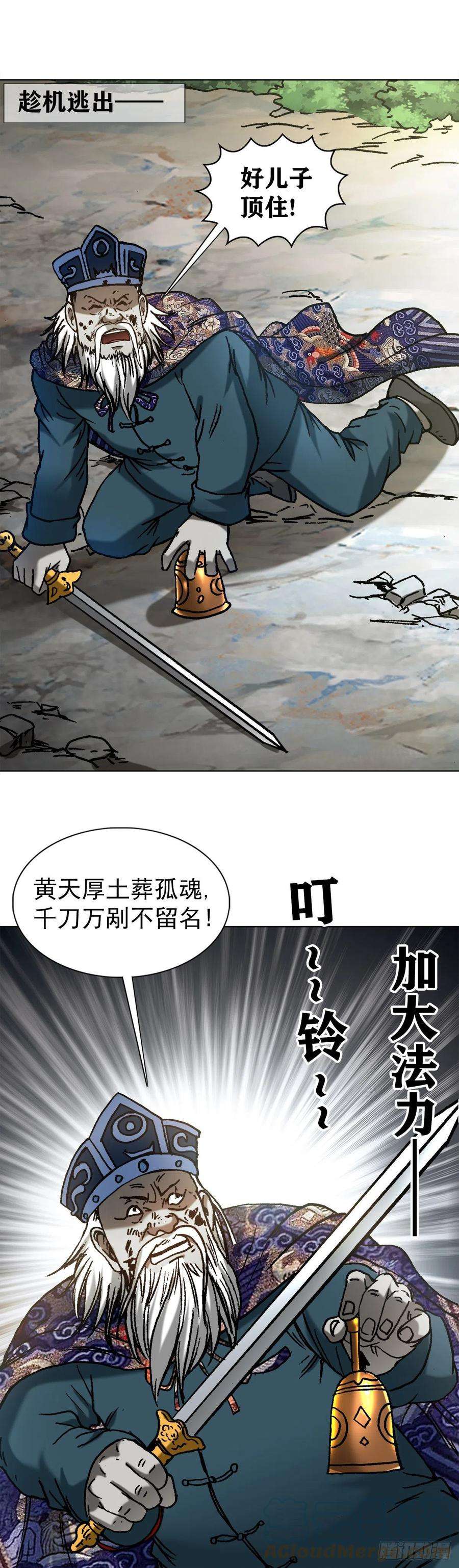 中国惊奇先生（神鬼七杀令）1237 借灵