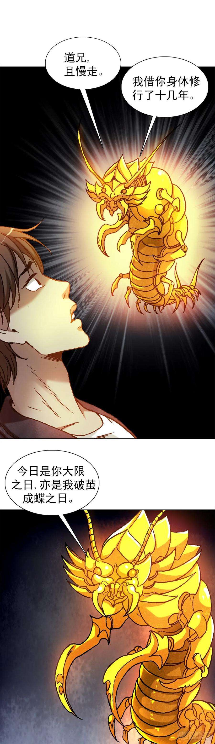 中国惊奇先生（神鬼七杀令）1237 借灵