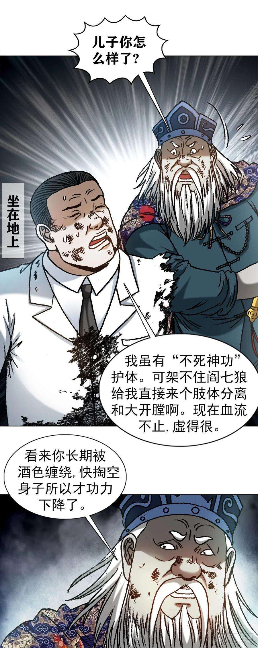 中国惊奇先生（神鬼七杀令）1238 解除劳动合同