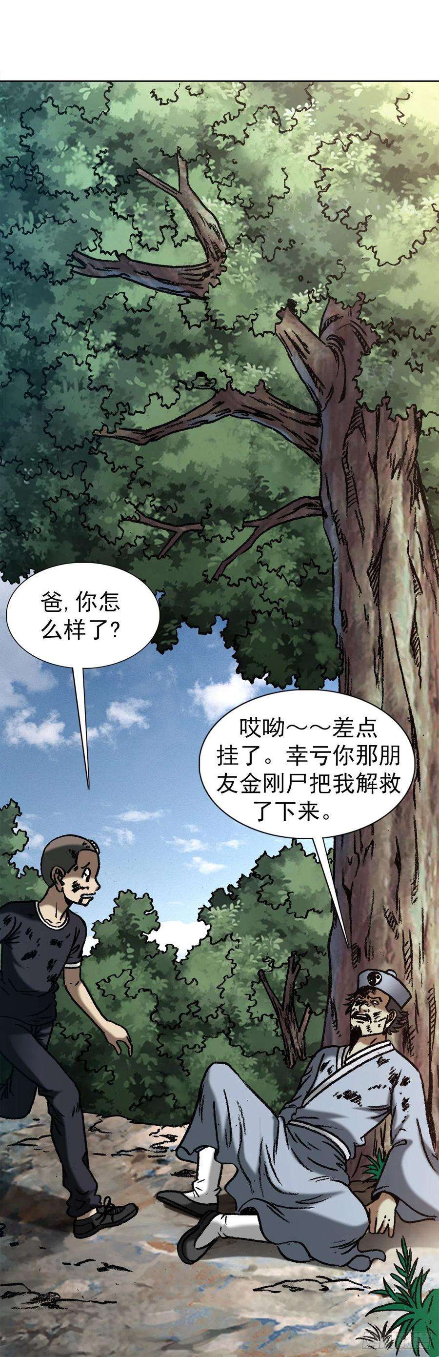 中国惊奇先生（神鬼七杀令）1238 解除劳动合同