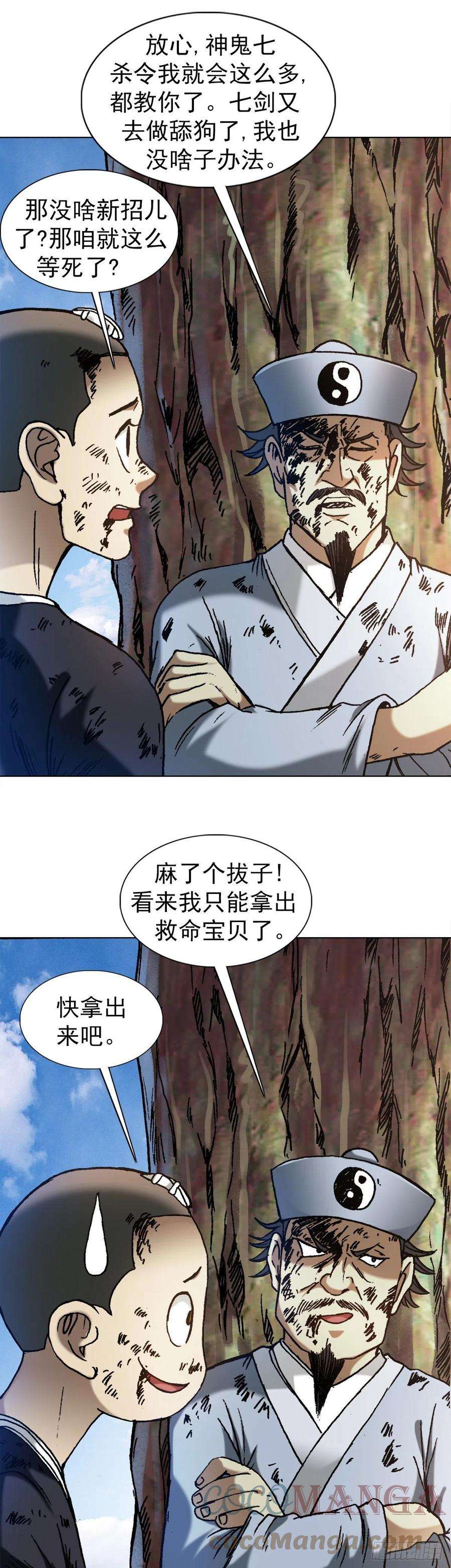 中国惊奇先生（神鬼七杀令）1239 私货