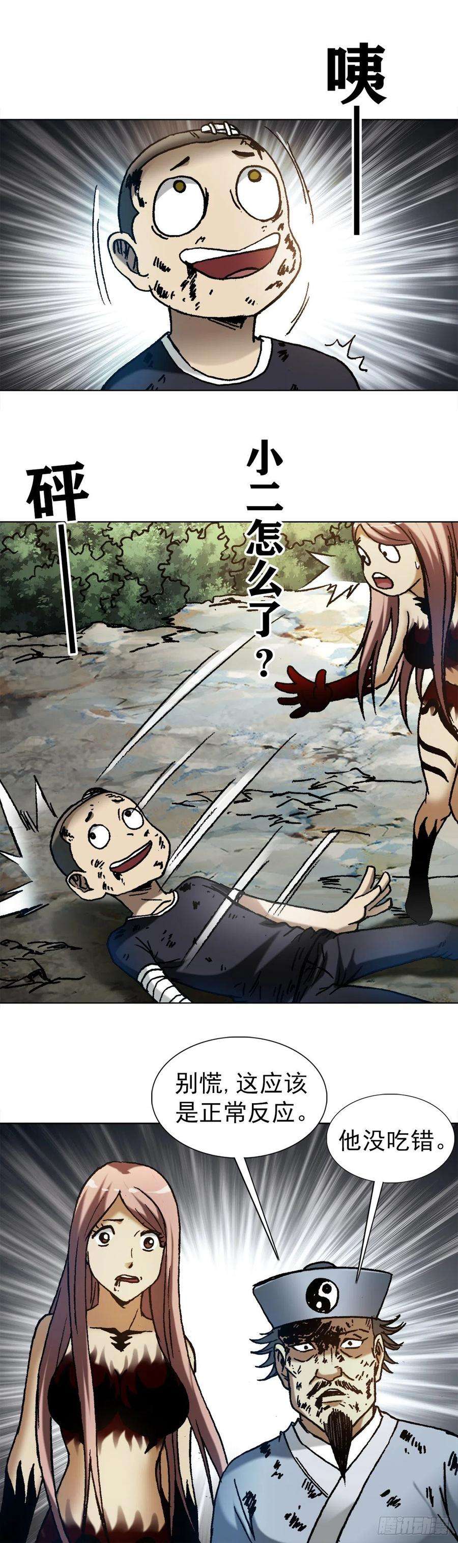 中国惊奇先生（神鬼七杀令）1239 私货