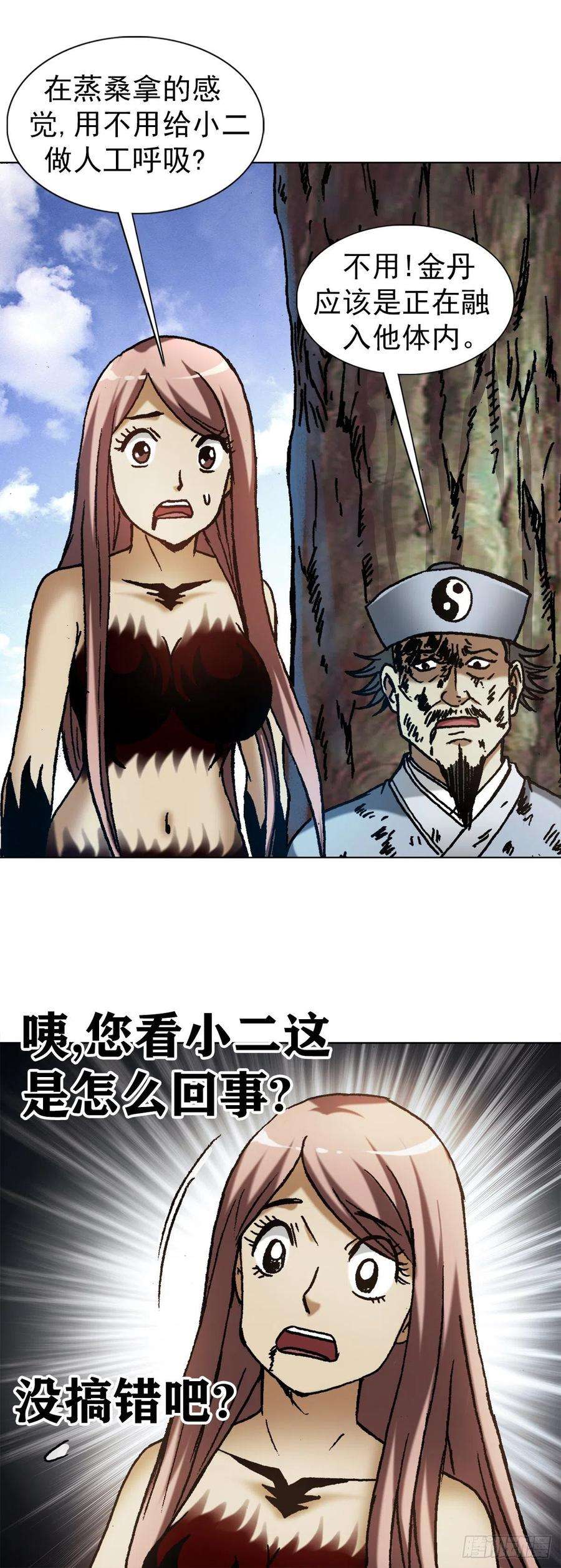 中国惊奇先生（神鬼七杀令）1239 私货