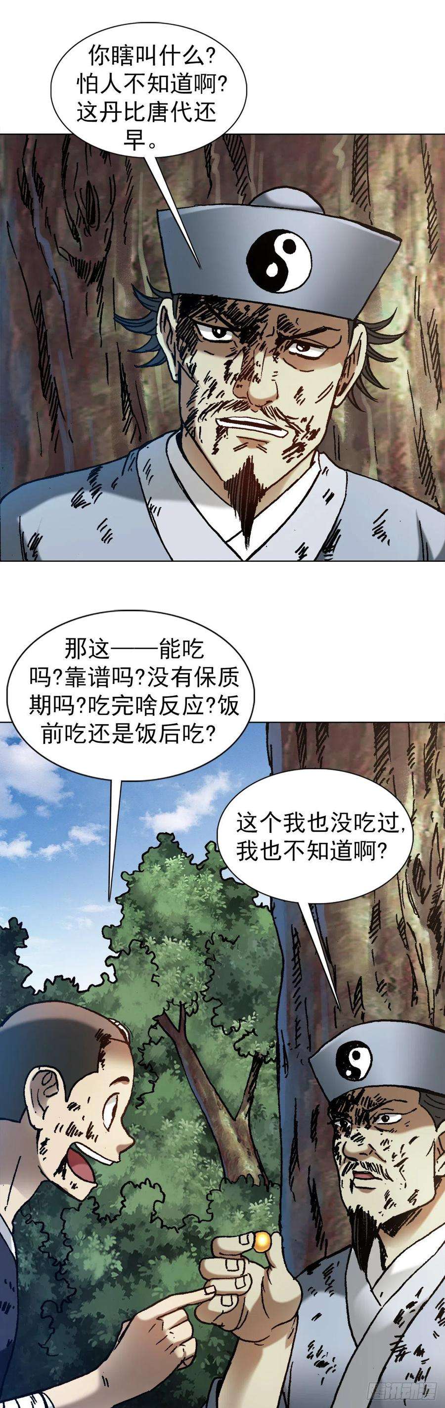 中国惊奇先生（神鬼七杀令）1239 私货