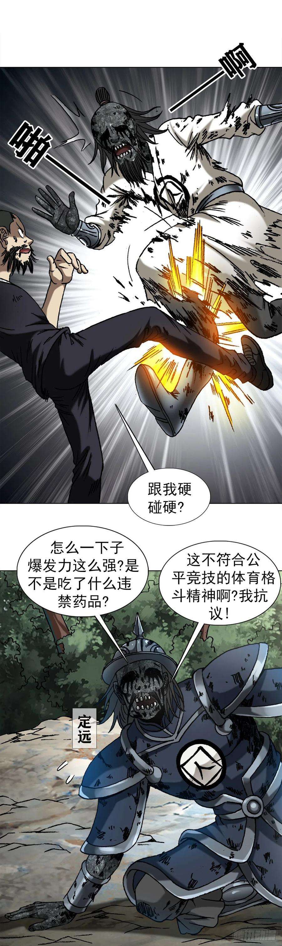 中国惊奇先生（神鬼七杀令）1240 火力全开