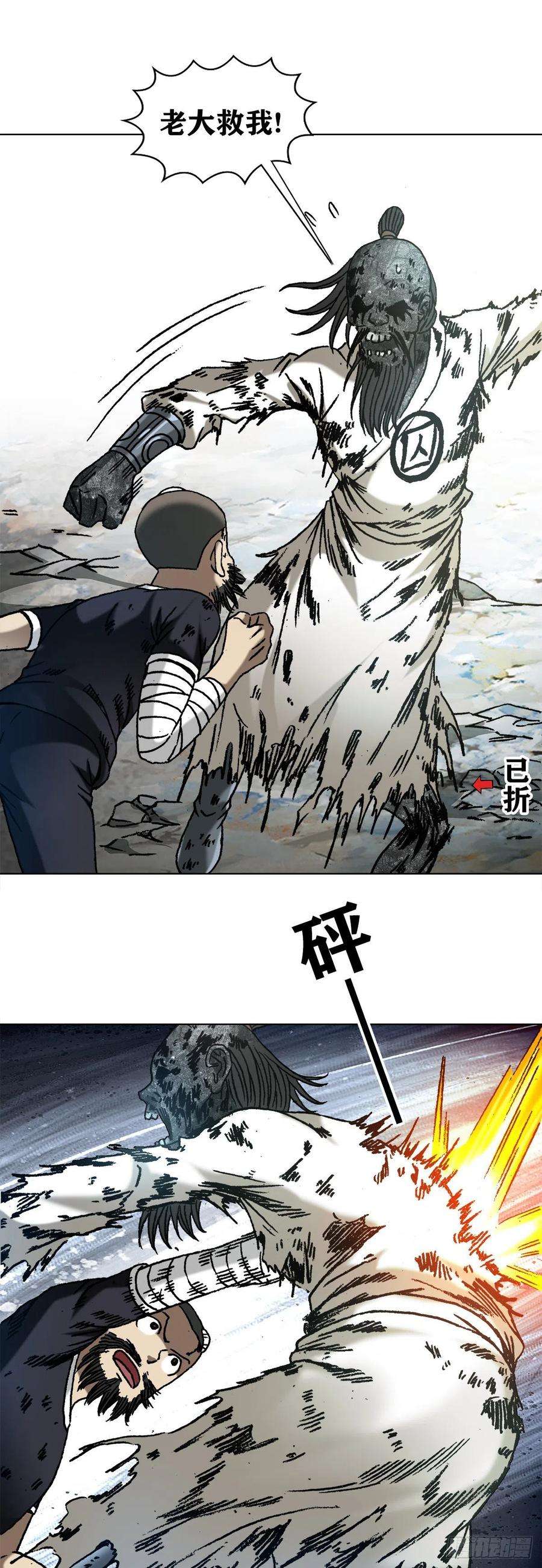 中国惊奇先生（神鬼七杀令）1240 火力全开