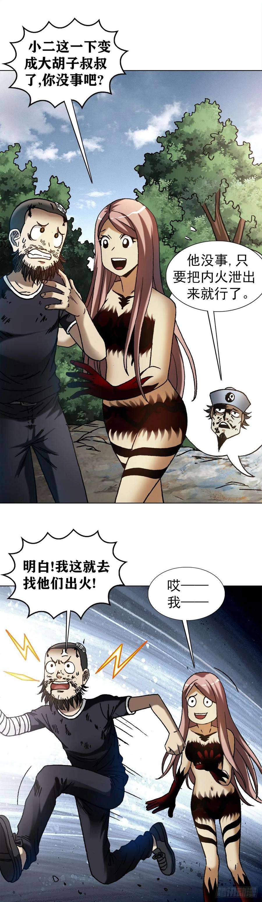 中国惊奇先生（神鬼七杀令）1240 火力全开