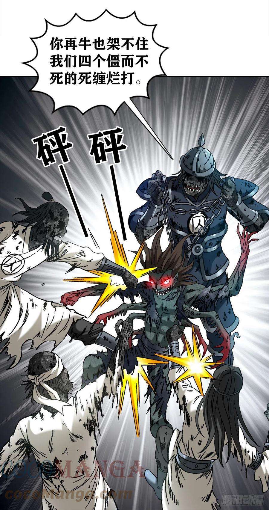 中国惊奇先生（神鬼七杀令）1240 火力全开